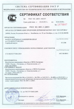 2016.09.12 Когалым - Растворы строительные Серийный выпуск. ГОСТ 28013-98