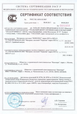 2017.01.31 Когалым - Смеси сухие кладочные на цементном вяжущем. ТУ 5745-004-51160834-2009